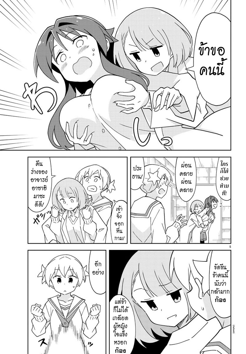 Atsumare! Fushigi Kenkyubu page 5