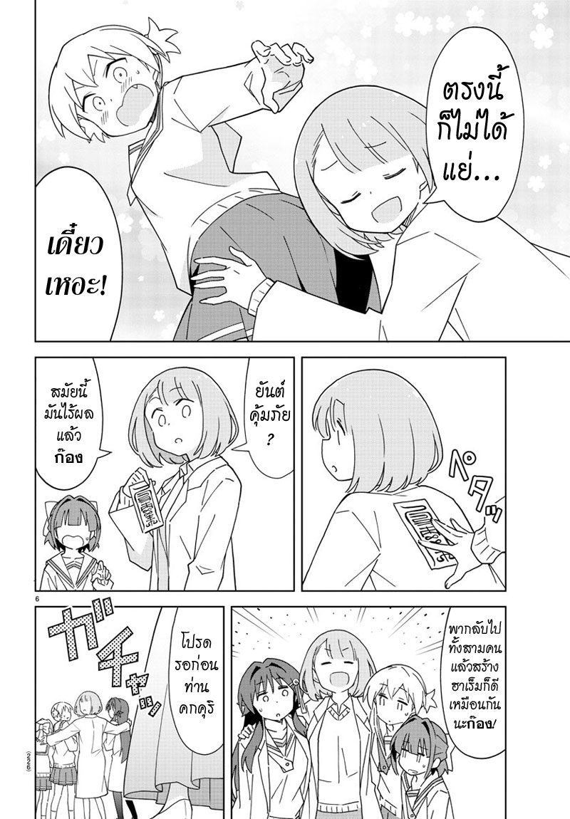 Atsumare! Fushigi Kenkyubu page 6