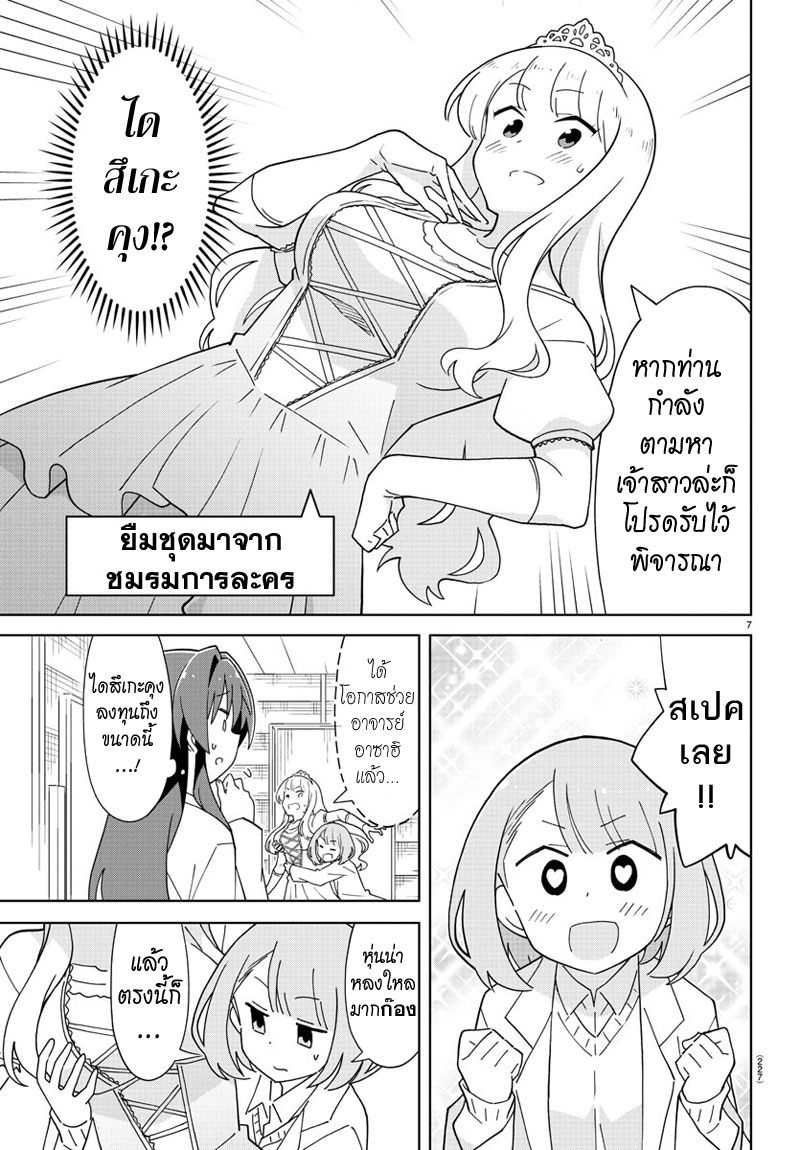 Atsumare! Fushigi Kenkyubu page 7