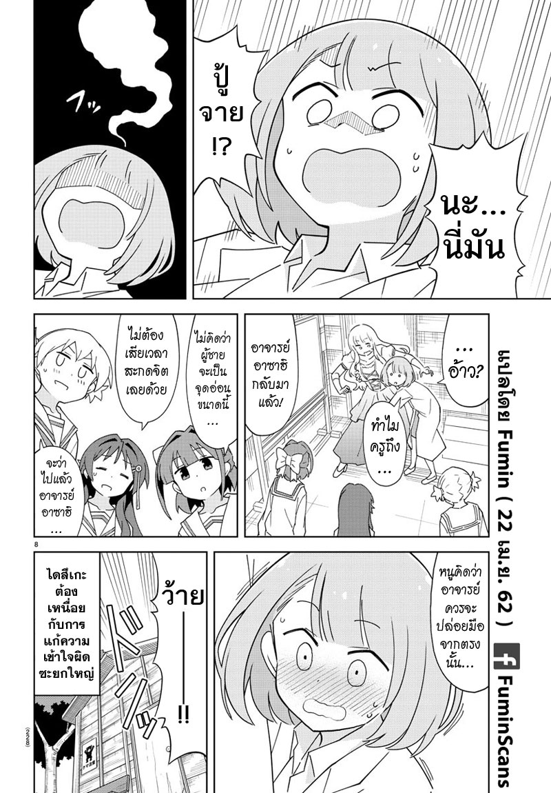 Atsumare! Fushigi Kenkyubu page 8
