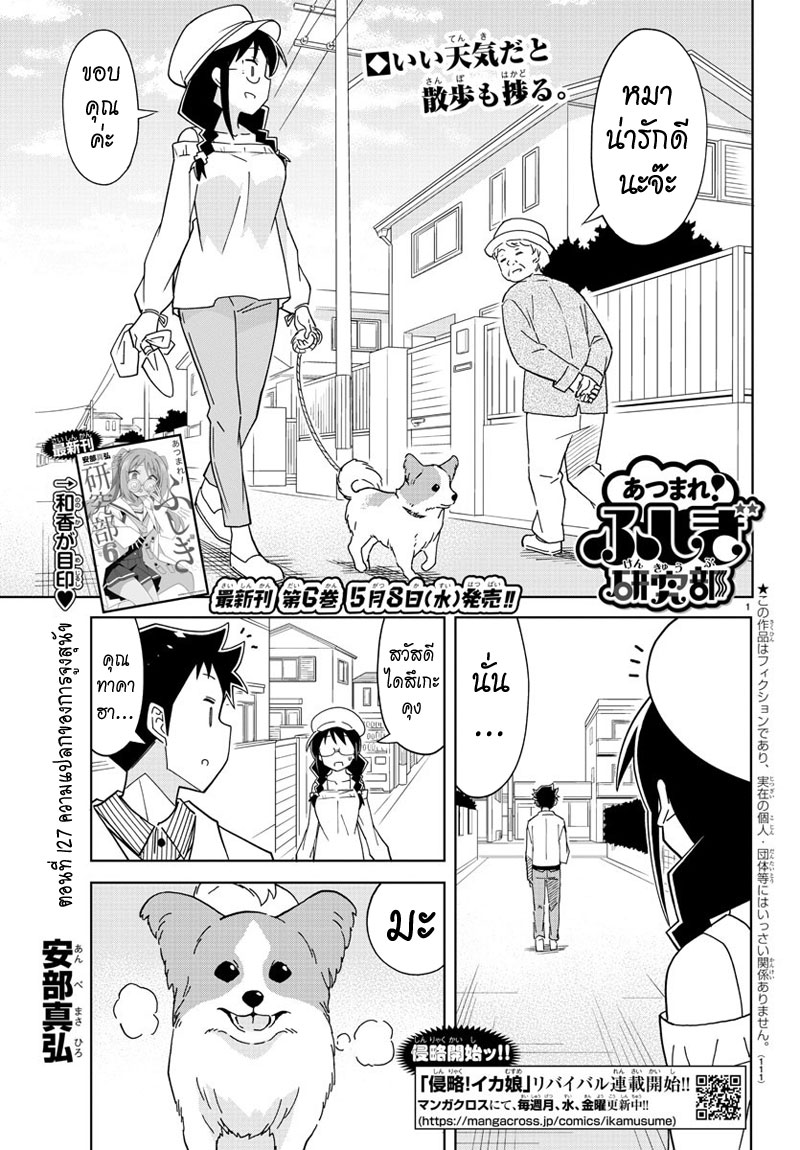 Atsumare! Fushigi Kenkyubu page 1