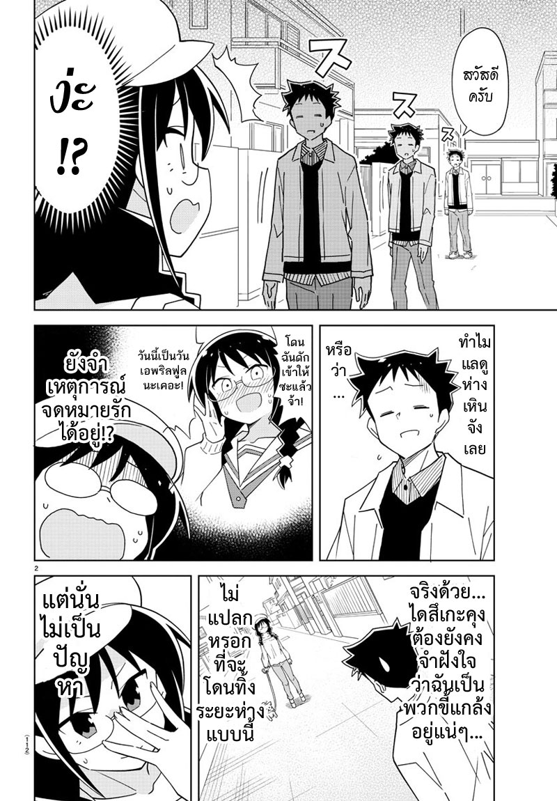 Atsumare! Fushigi Kenkyubu page 2