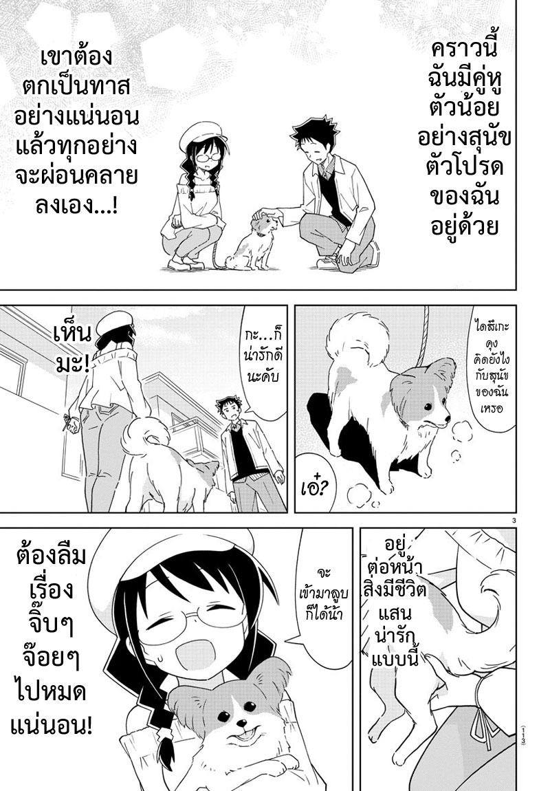 Atsumare! Fushigi Kenkyubu page 3