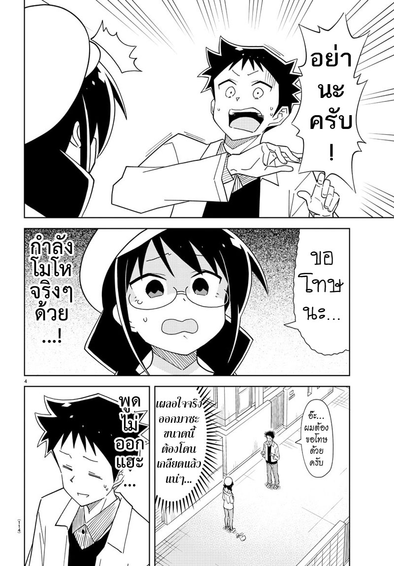 Atsumare! Fushigi Kenkyubu page 4