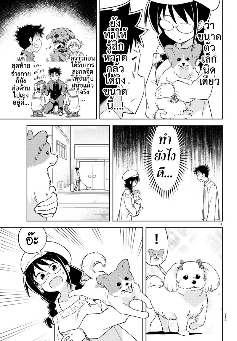 Atsumare! Fushigi Kenkyubu page 5