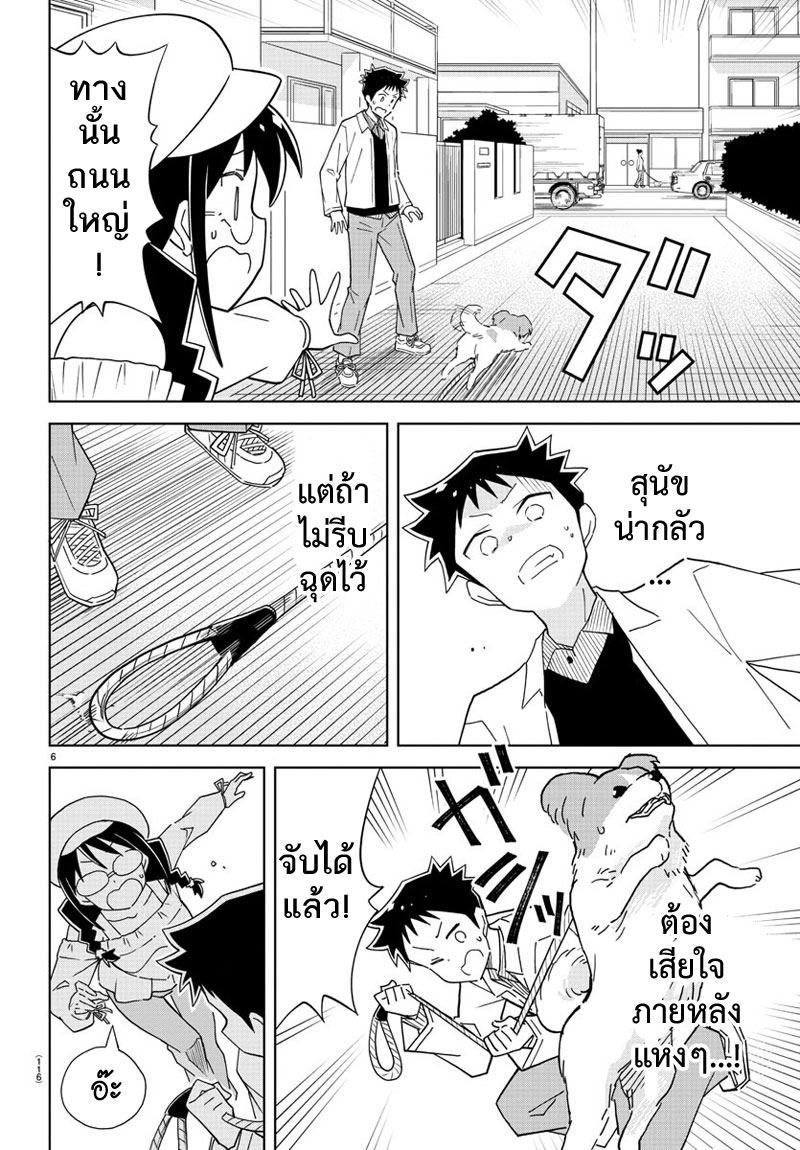 Atsumare! Fushigi Kenkyubu page 6