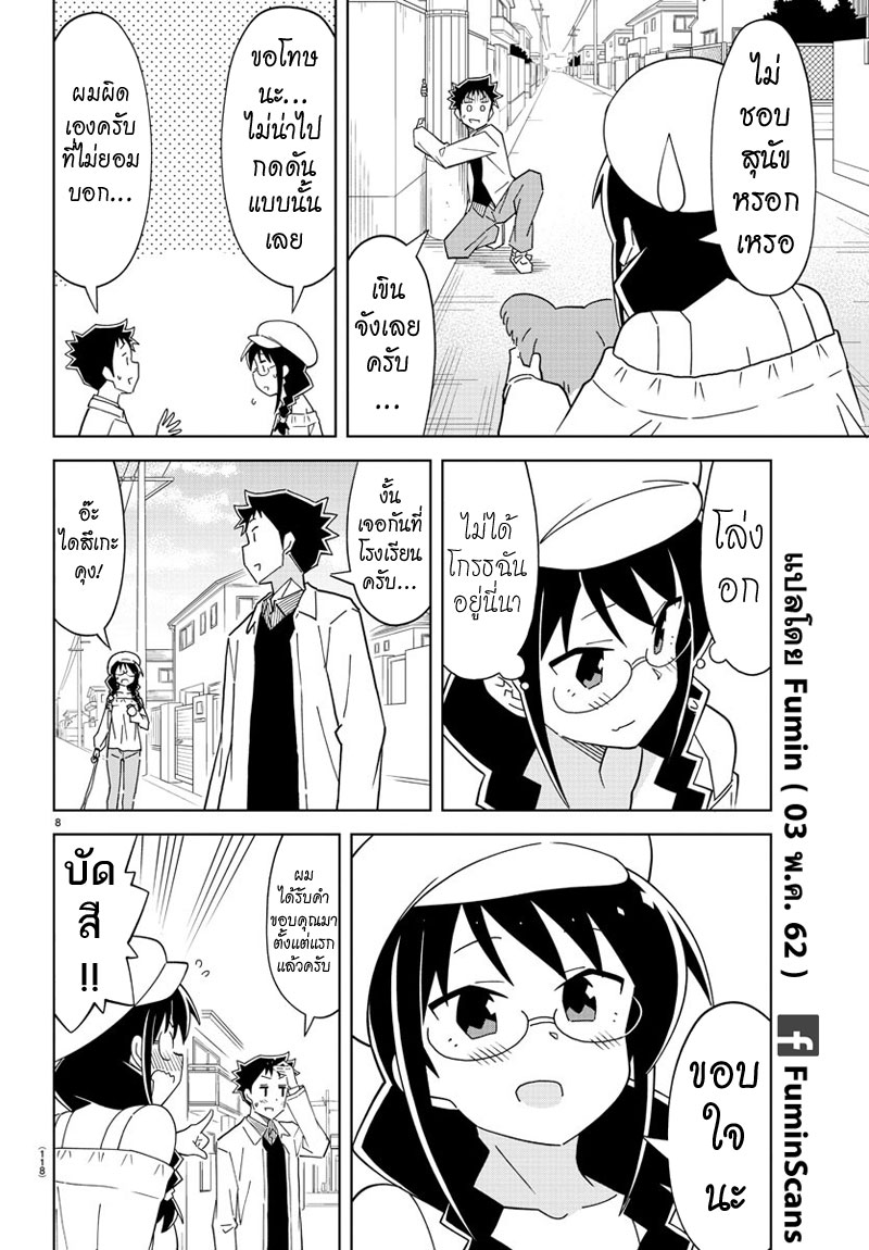 Atsumare! Fushigi Kenkyubu page 8