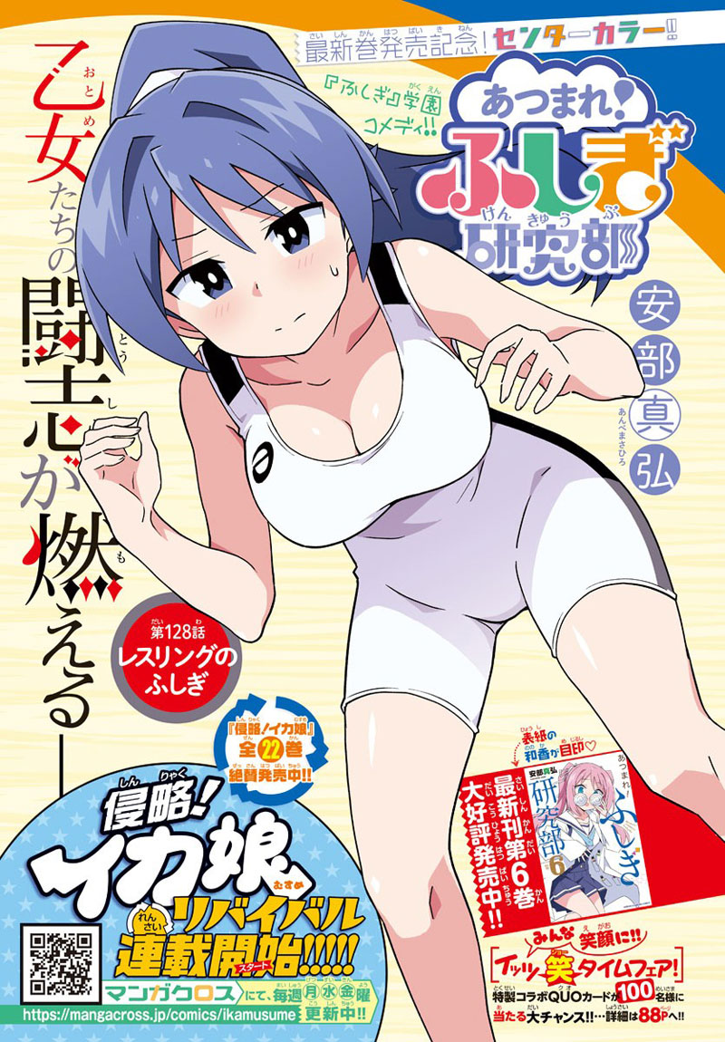 Atsumare! Fushigi Kenkyubu page 1
