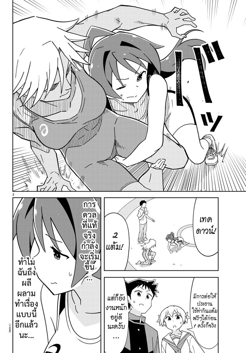 Atsumare! Fushigi Kenkyubu page 3