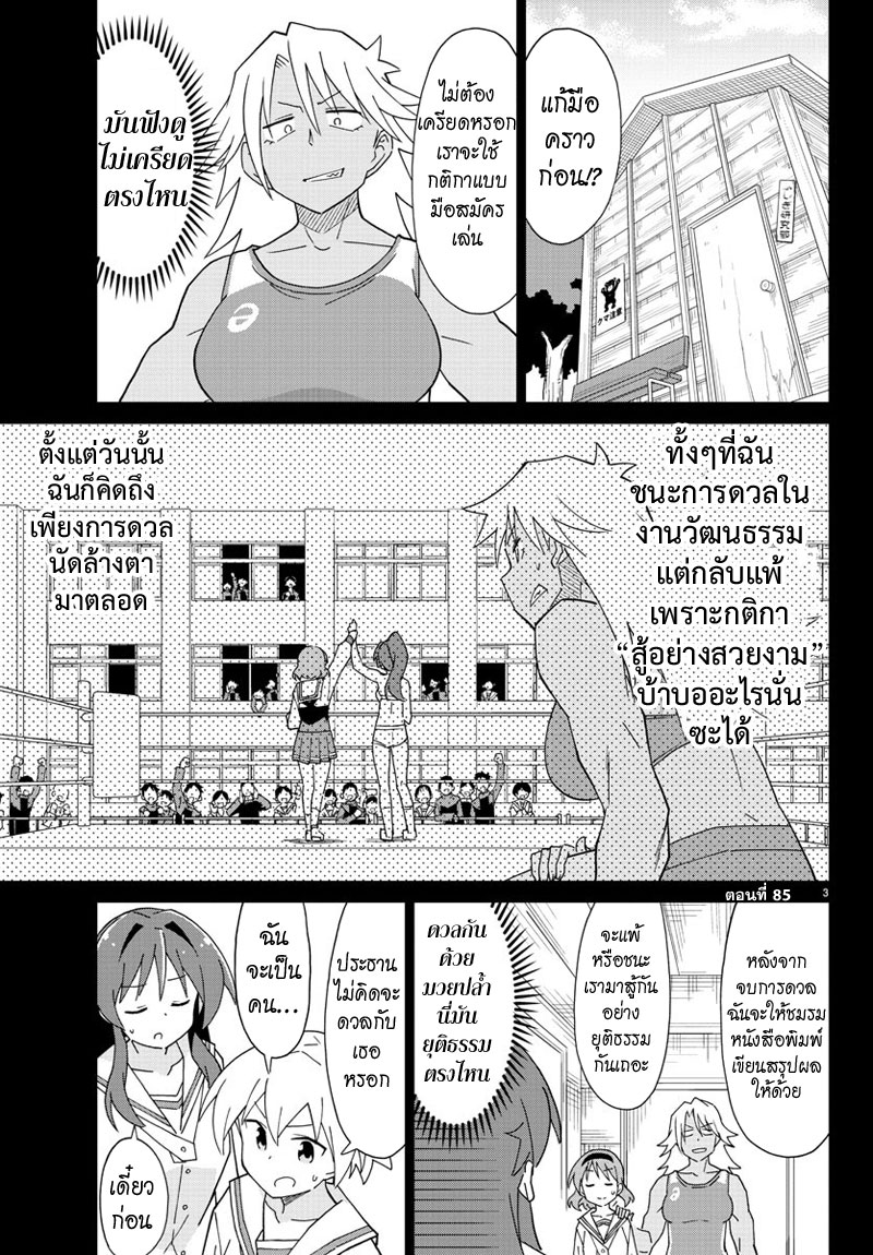 Atsumare! Fushigi Kenkyubu page 4
