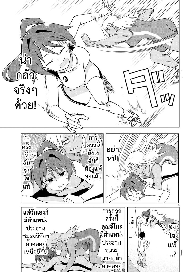 Atsumare! Fushigi Kenkyubu page 6