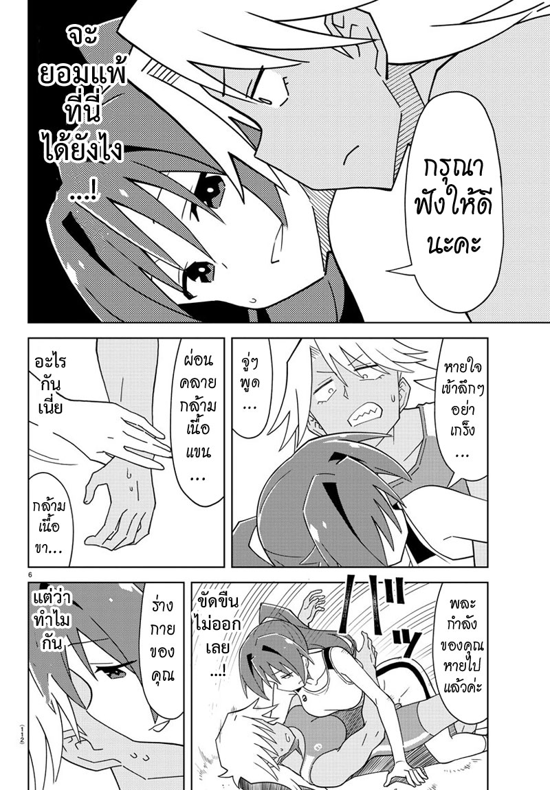 Atsumare! Fushigi Kenkyubu page 7