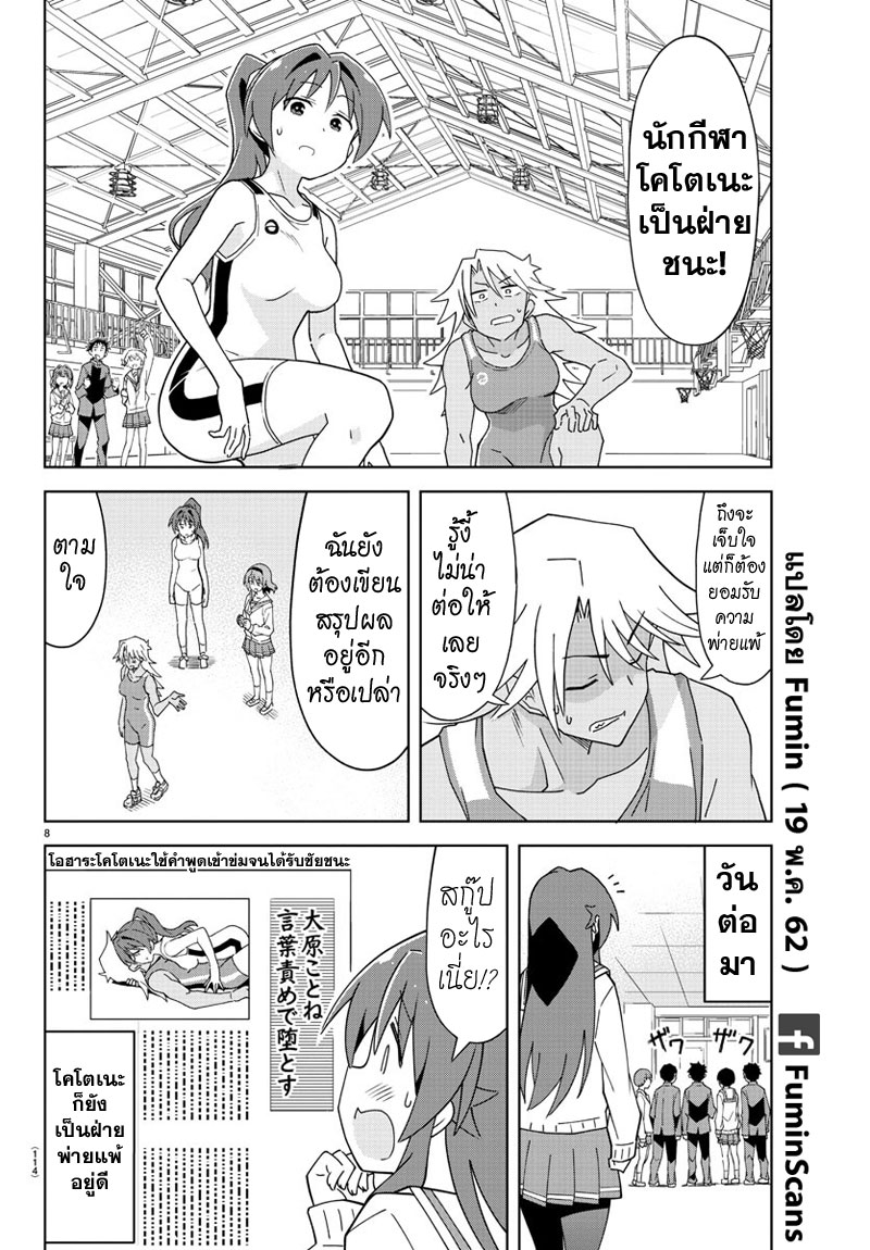 Atsumare! Fushigi Kenkyubu page 9