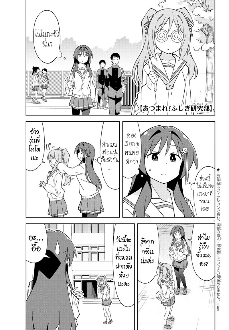 Atsumare! Fushigi Kenkyubu page 1