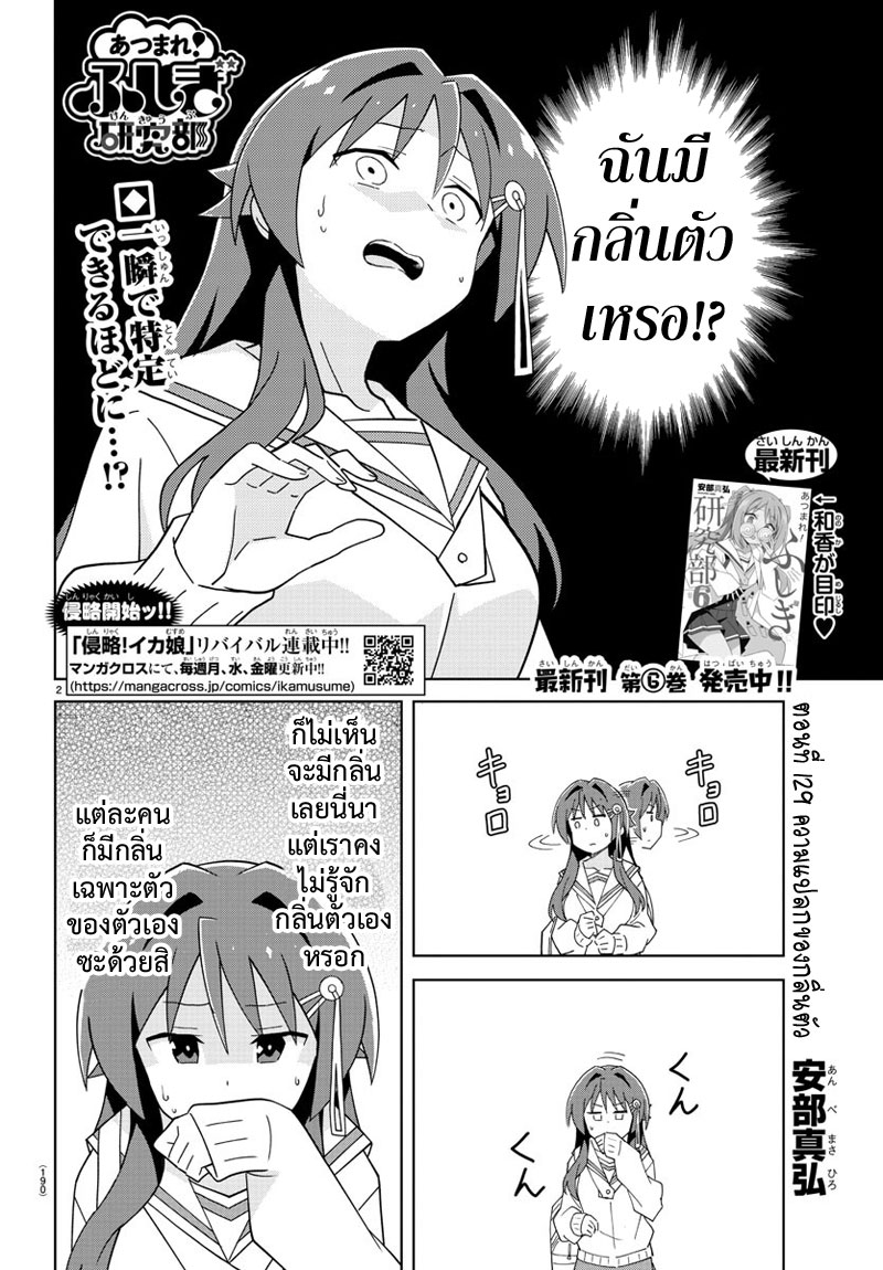 Atsumare! Fushigi Kenkyubu page 2
