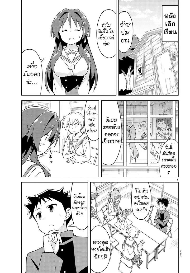 Atsumare! Fushigi Kenkyubu page 3