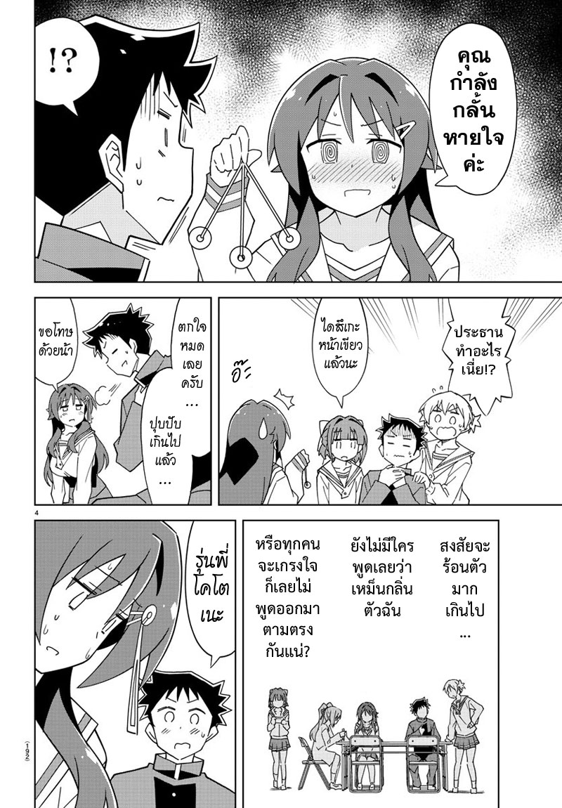 Atsumare! Fushigi Kenkyubu page 4