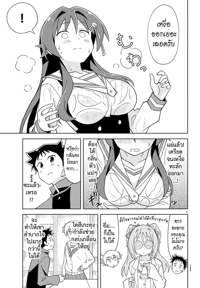 Atsumare! Fushigi Kenkyubu page 5