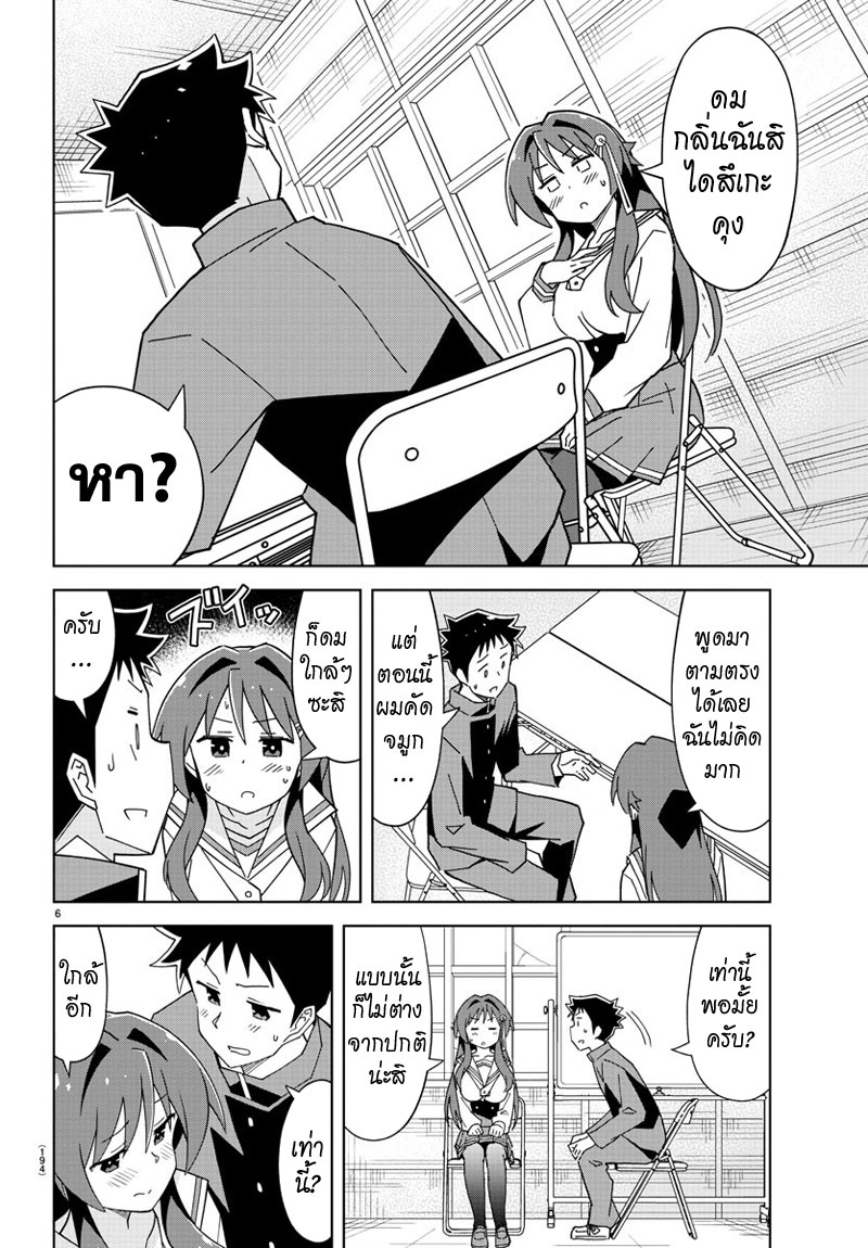 Atsumare! Fushigi Kenkyubu page 6