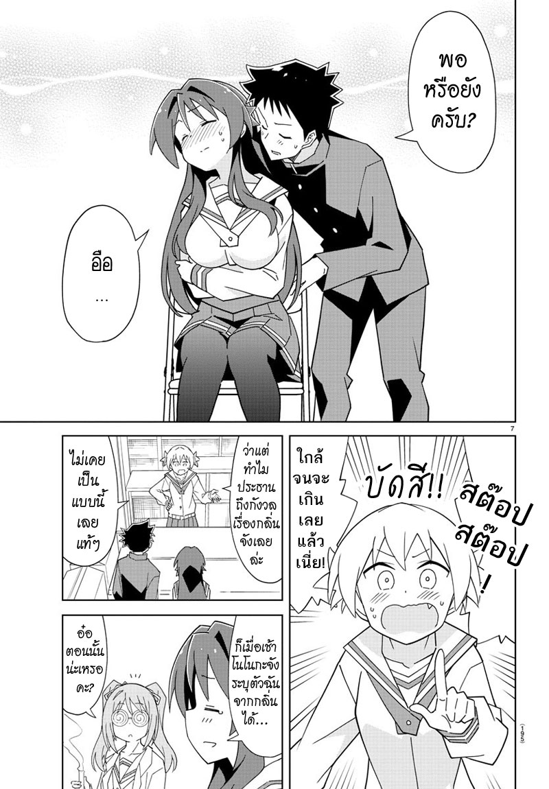 Atsumare! Fushigi Kenkyubu page 7