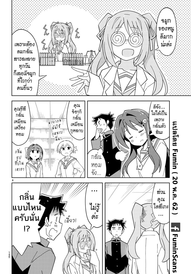 Atsumare! Fushigi Kenkyubu page 8