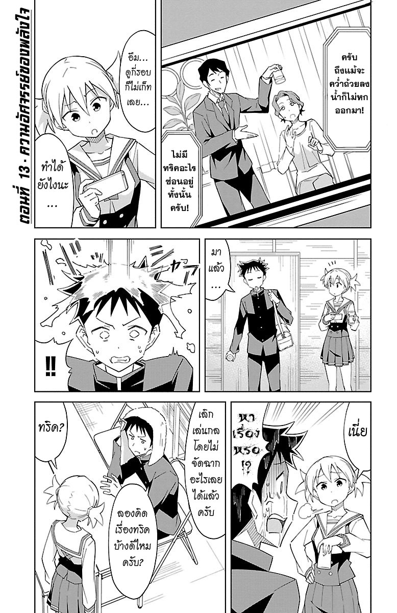 Atsumare! Fushigi Kenkyubu page 1