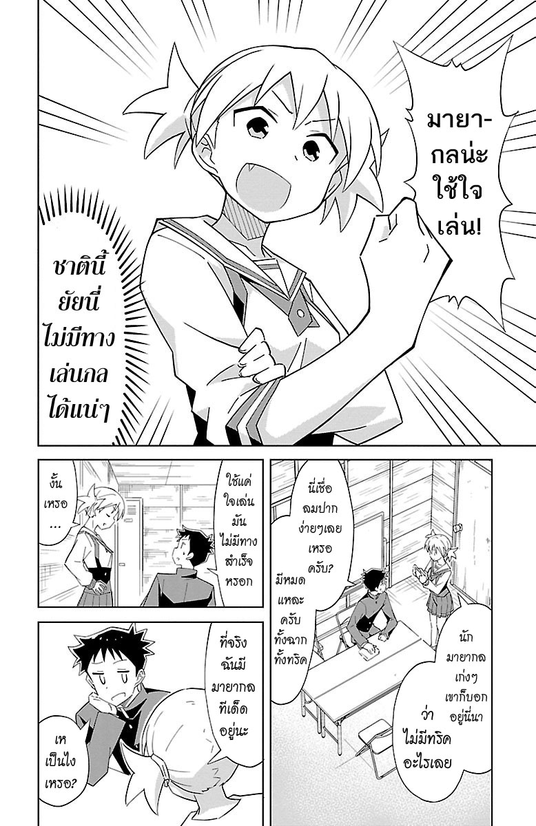 Atsumare! Fushigi Kenkyubu page 2