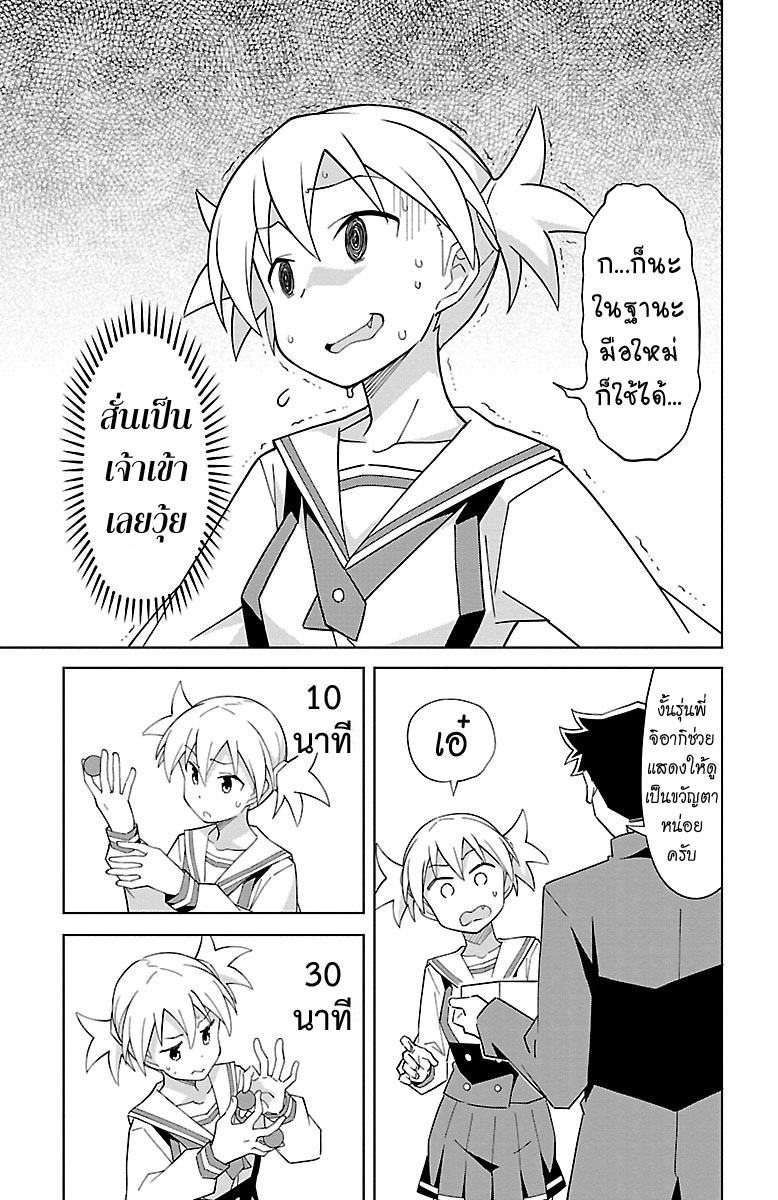 Atsumare! Fushigi Kenkyubu page 7