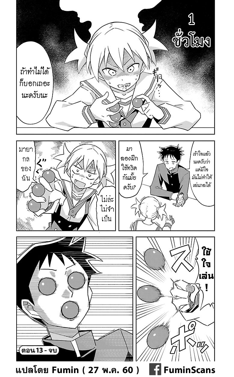 Atsumare! Fushigi Kenkyubu page 8
