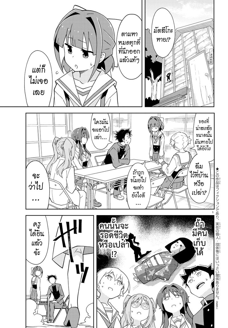 Atsumare! Fushigi Kenkyubu page 1