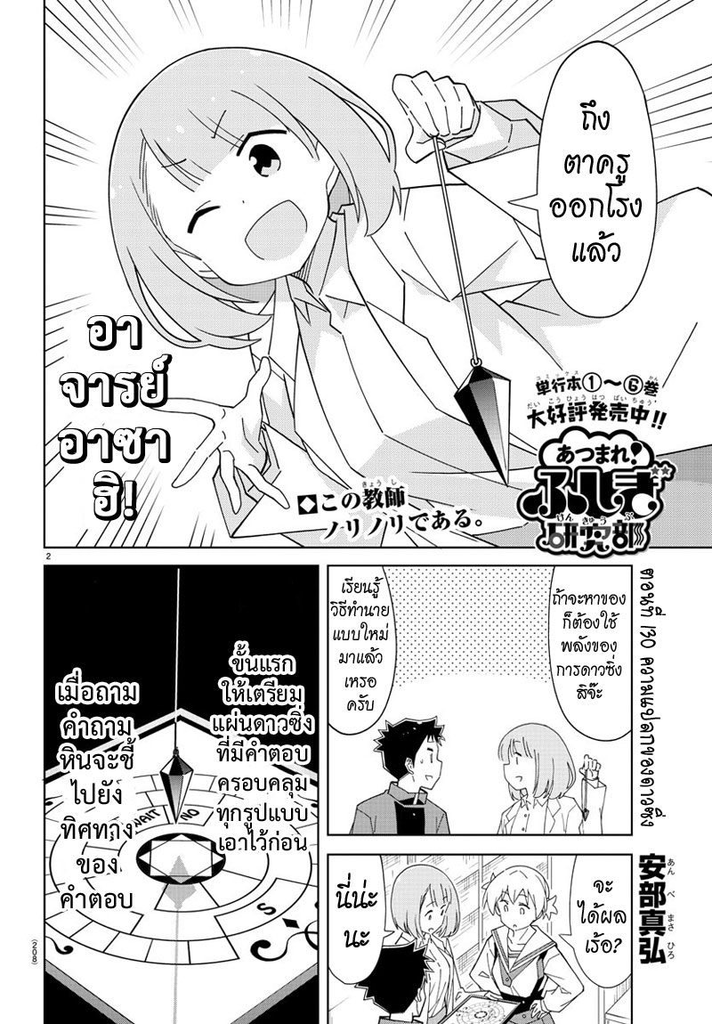 Atsumare! Fushigi Kenkyubu page 2