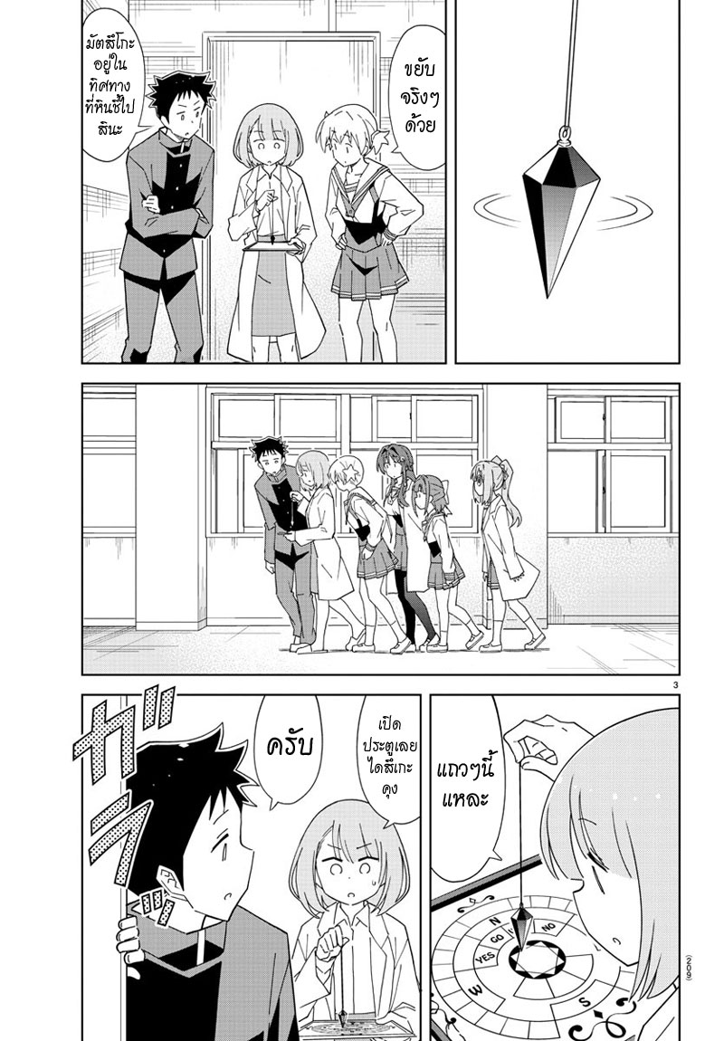 Atsumare! Fushigi Kenkyubu page 3