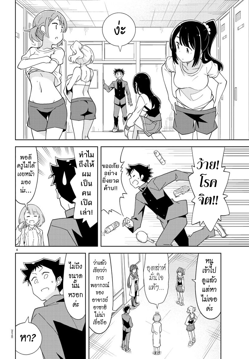 Atsumare! Fushigi Kenkyubu page 4