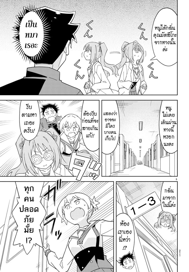 Atsumare! Fushigi Kenkyubu page 5