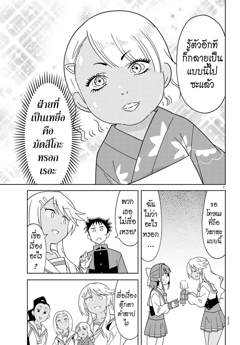 Atsumare! Fushigi Kenkyubu page 7