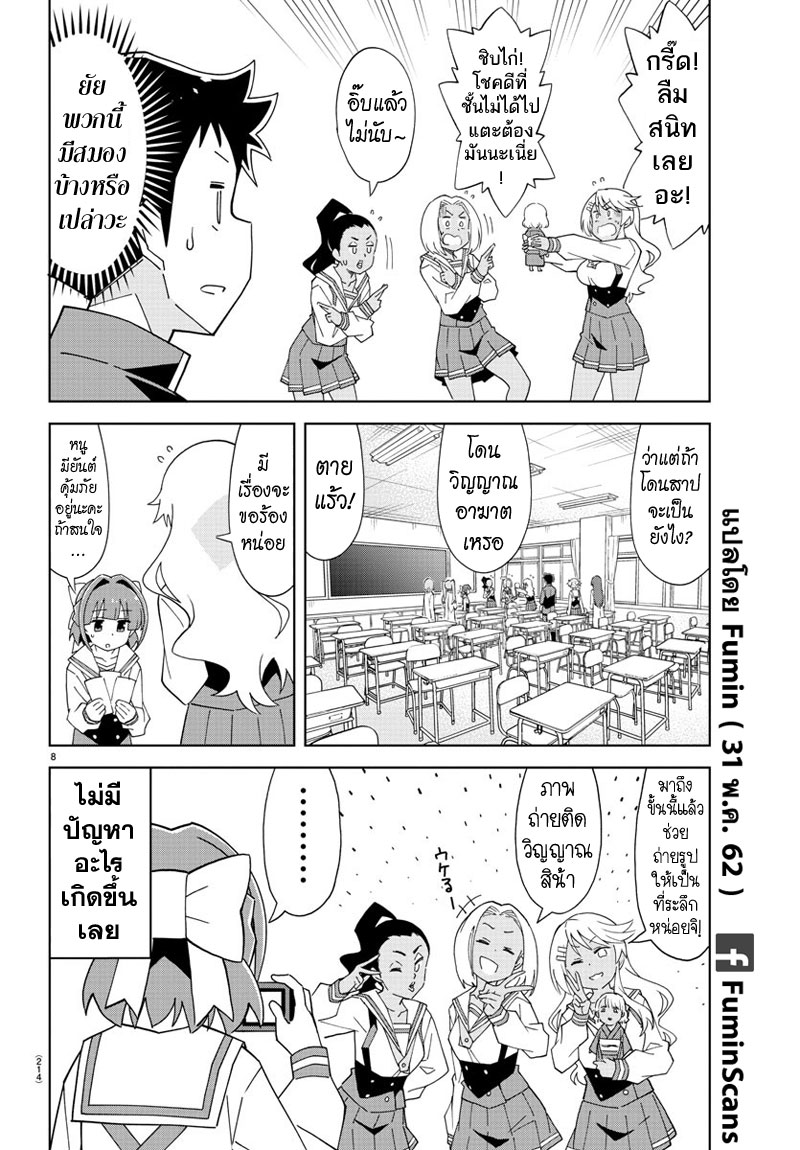 Atsumare! Fushigi Kenkyubu page 8