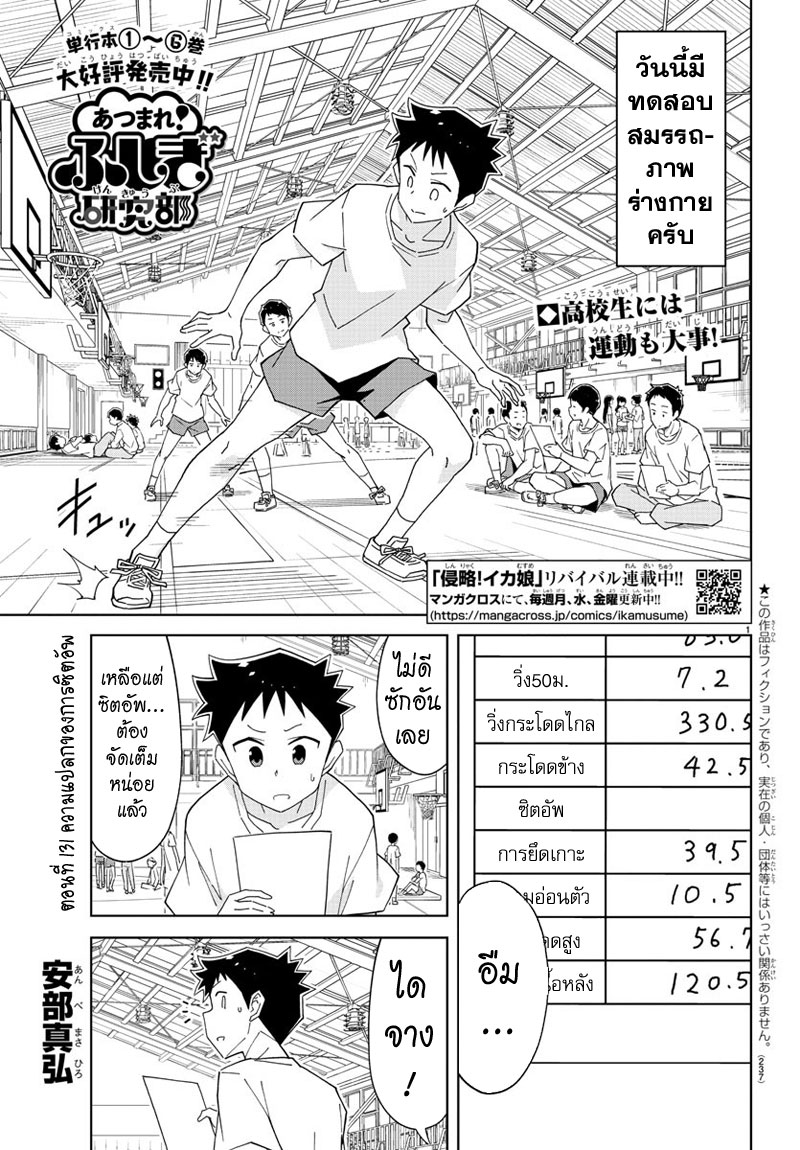 Atsumare! Fushigi Kenkyubu page 1