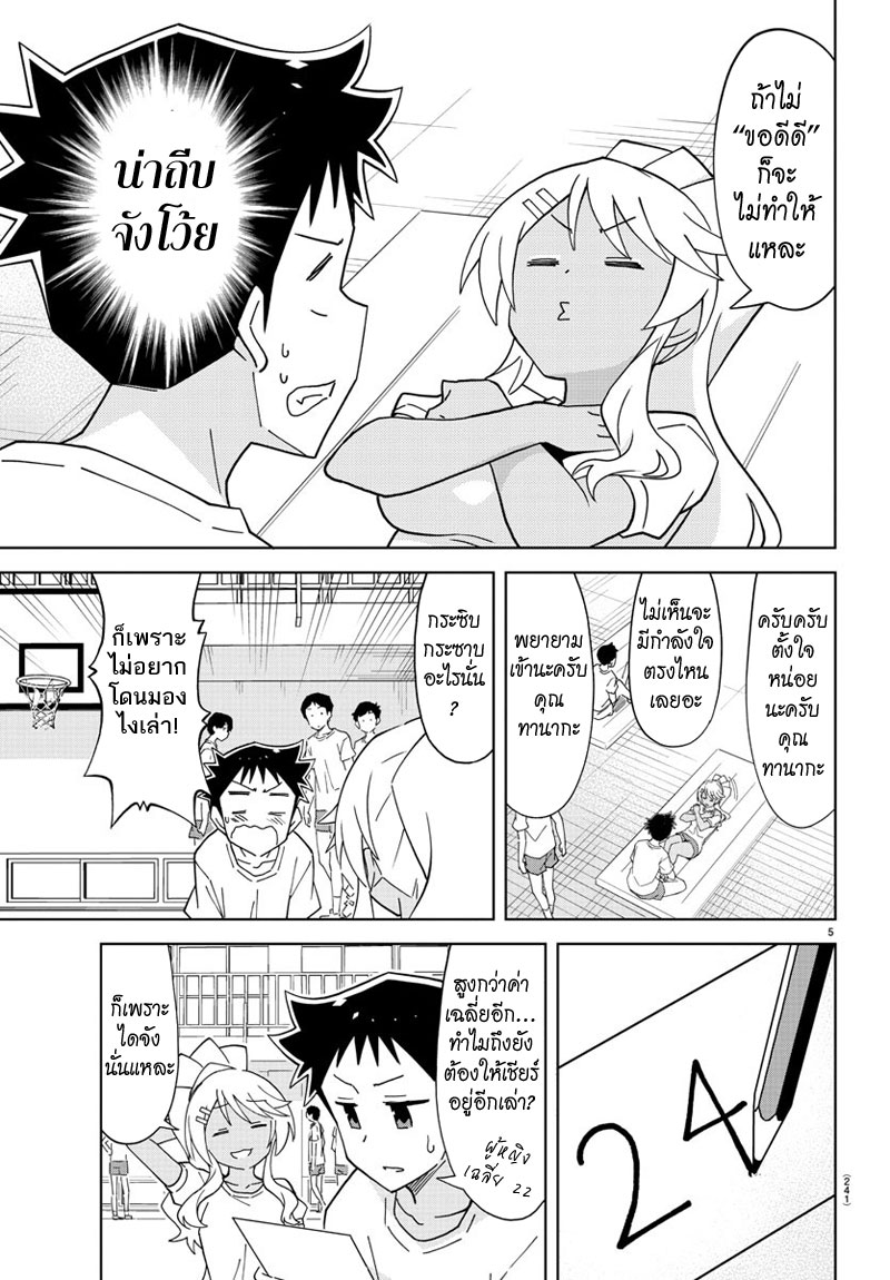 Atsumare! Fushigi Kenkyubu page 5