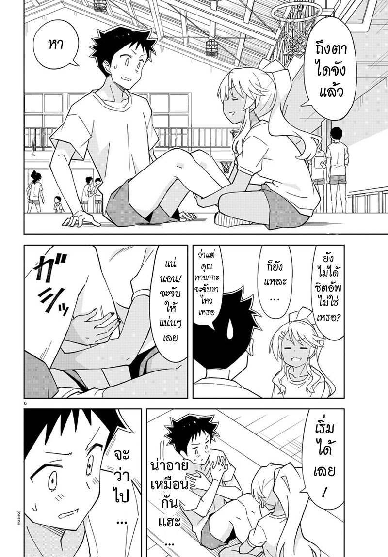 Atsumare! Fushigi Kenkyubu page 6