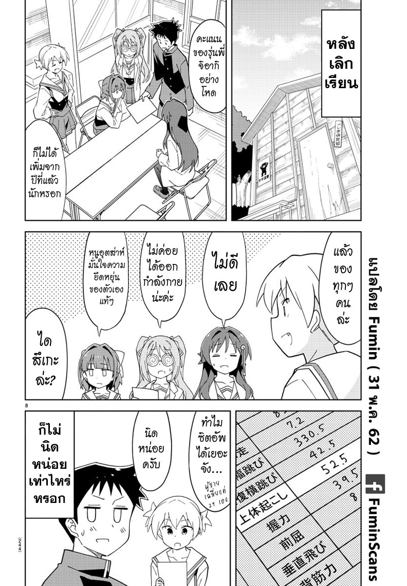Atsumare! Fushigi Kenkyubu page 8