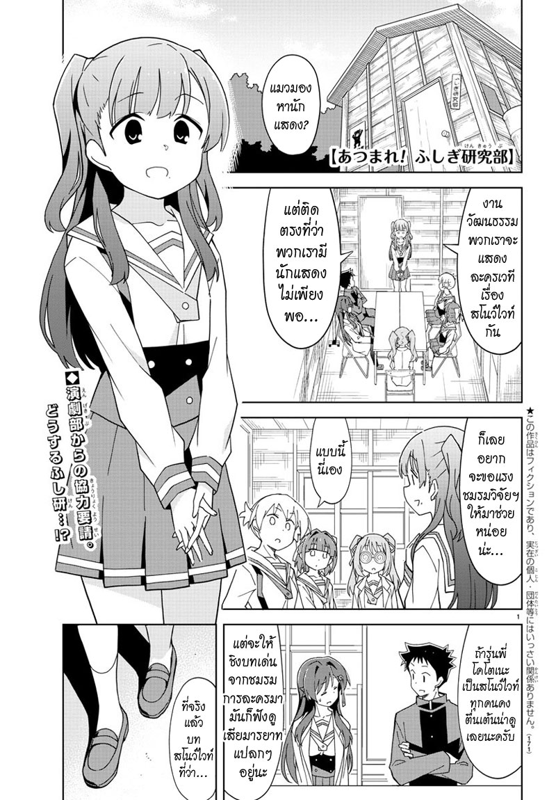 Atsumare! Fushigi Kenkyubu page 1