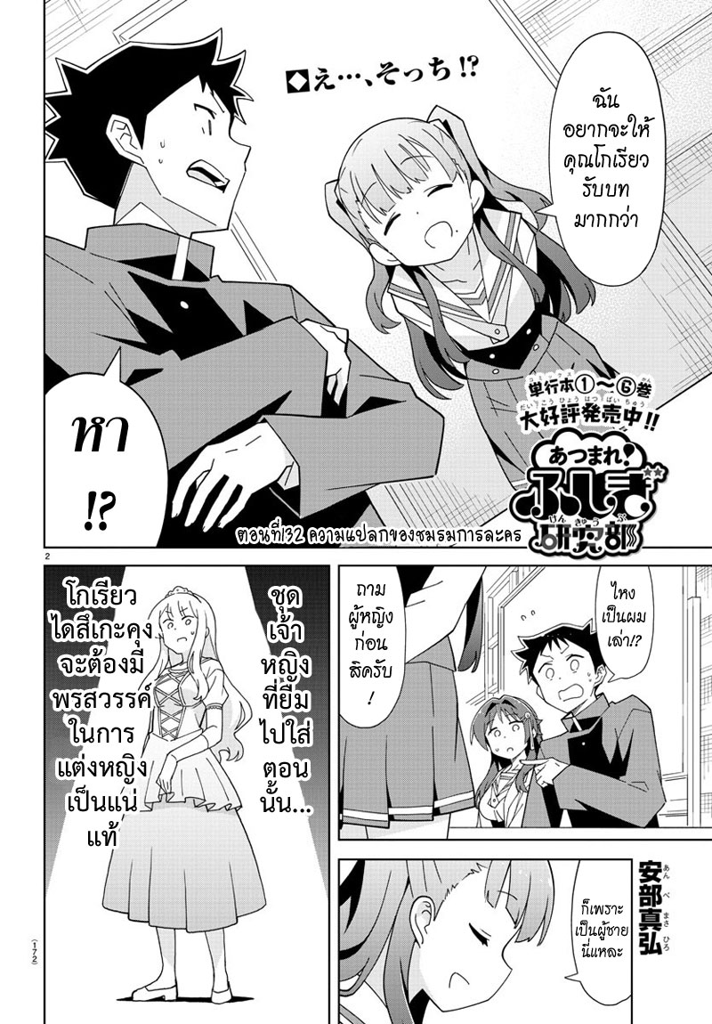 Atsumare! Fushigi Kenkyubu page 2