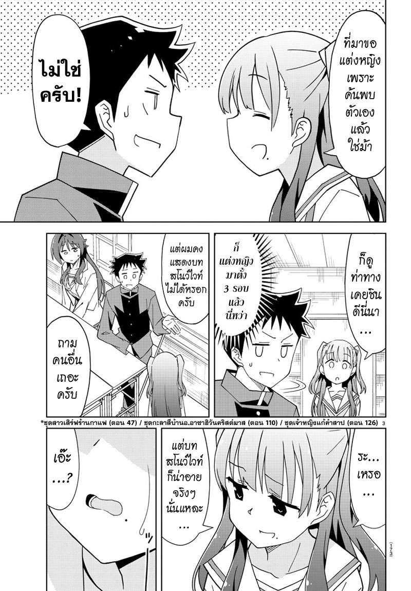 Atsumare! Fushigi Kenkyubu page 3