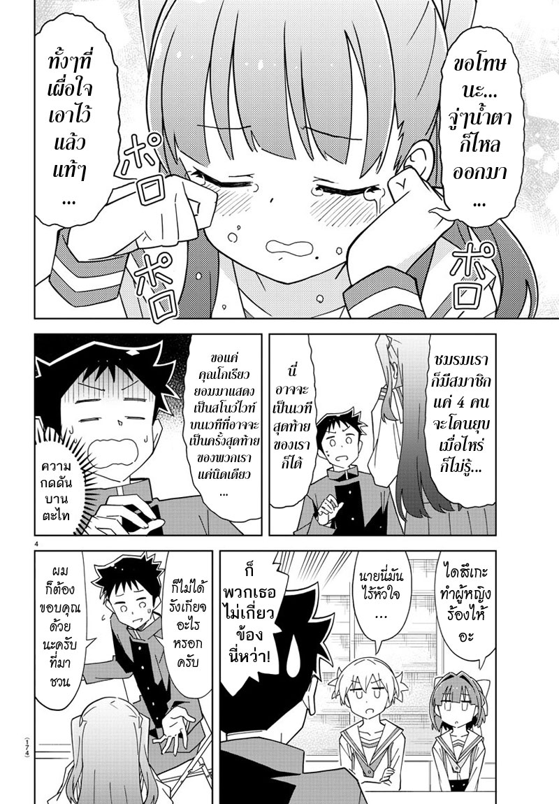 Atsumare! Fushigi Kenkyubu page 4
