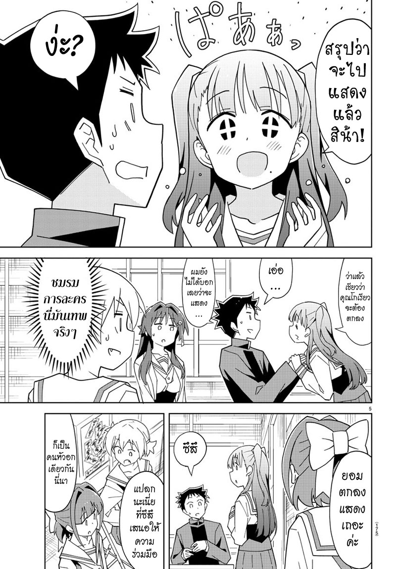 Atsumare! Fushigi Kenkyubu page 5