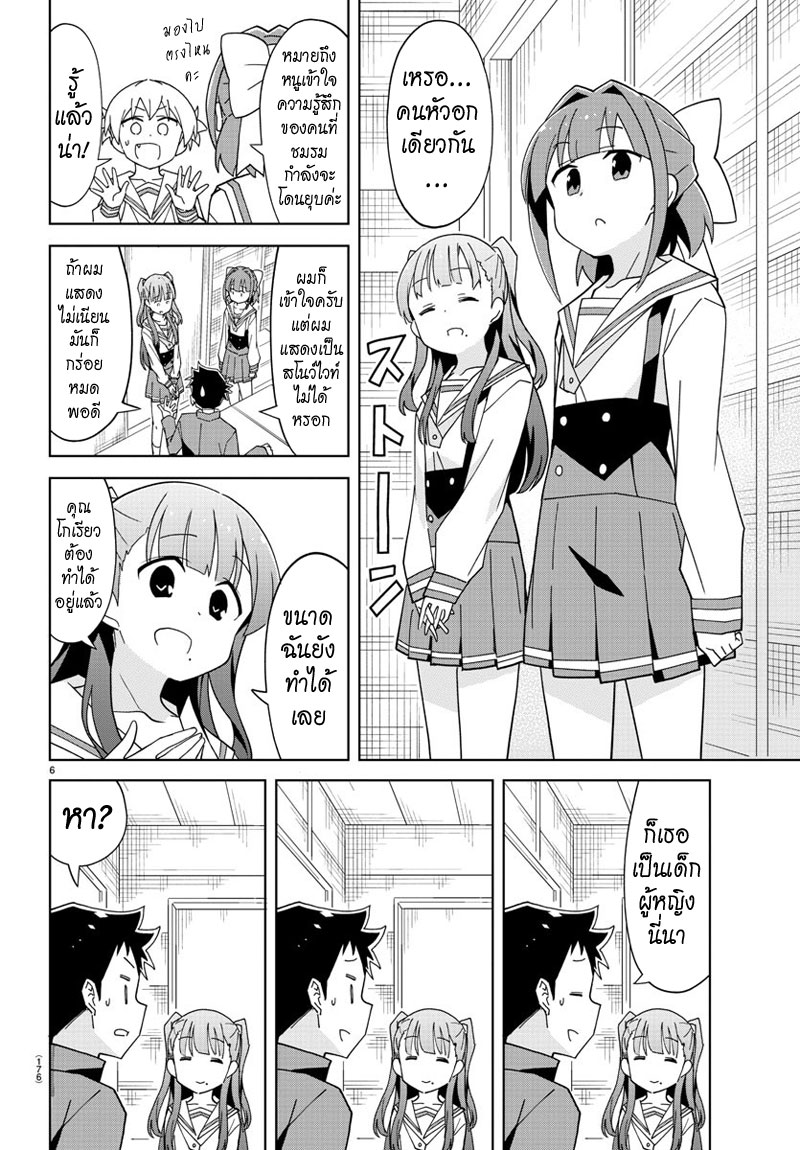 Atsumare! Fushigi Kenkyubu page 6