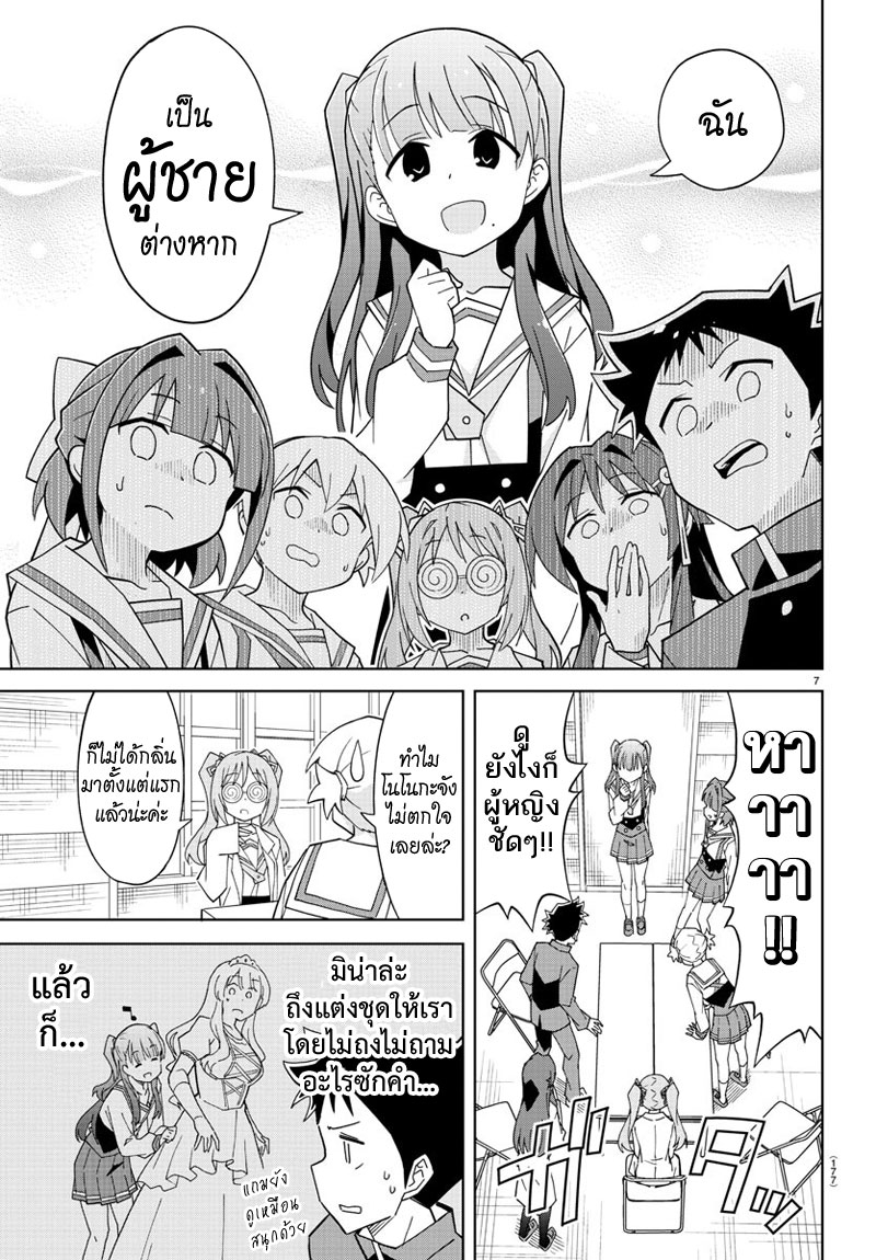 Atsumare! Fushigi Kenkyubu page 7