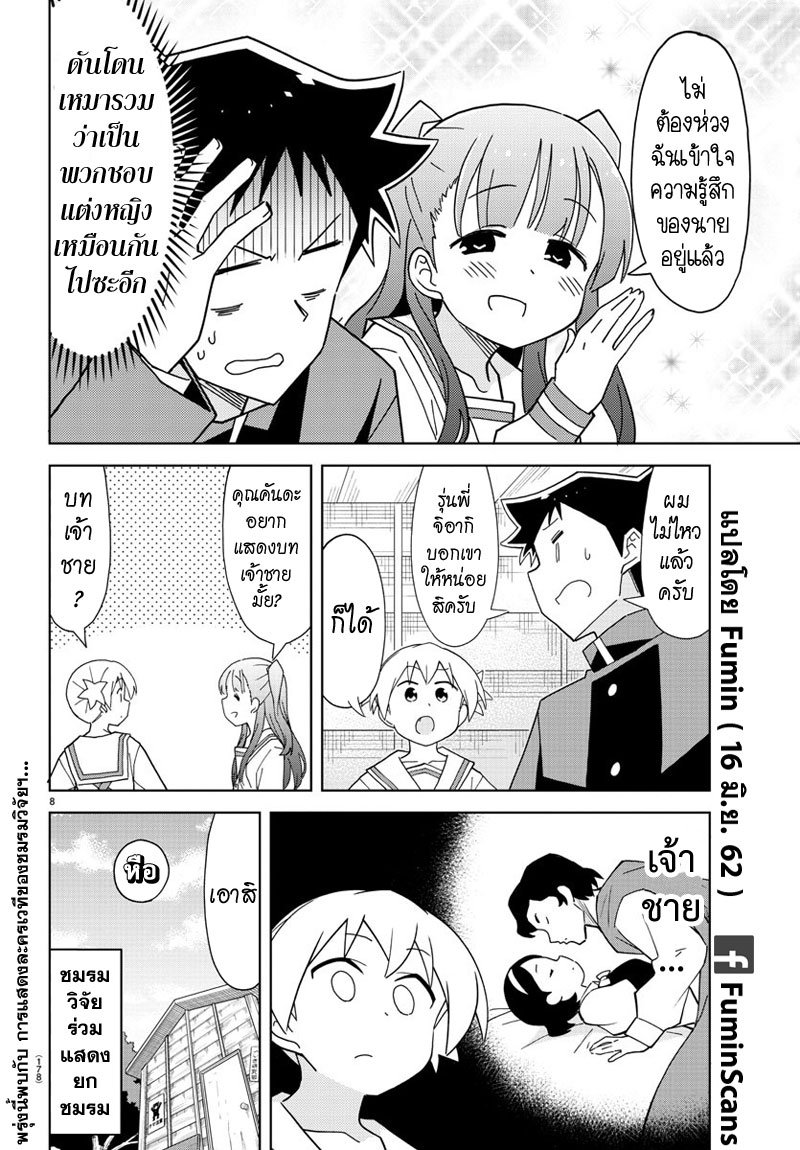 Atsumare! Fushigi Kenkyubu page 8