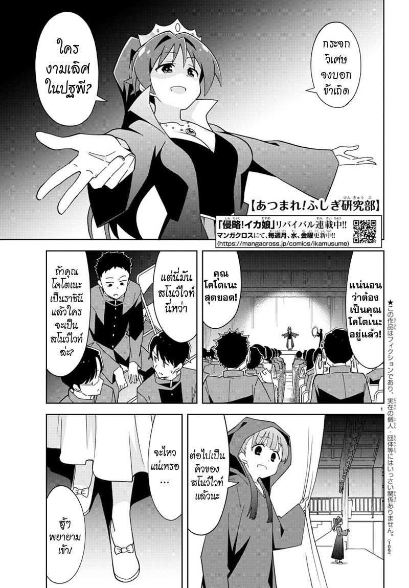 Atsumare! Fushigi Kenkyubu page 1