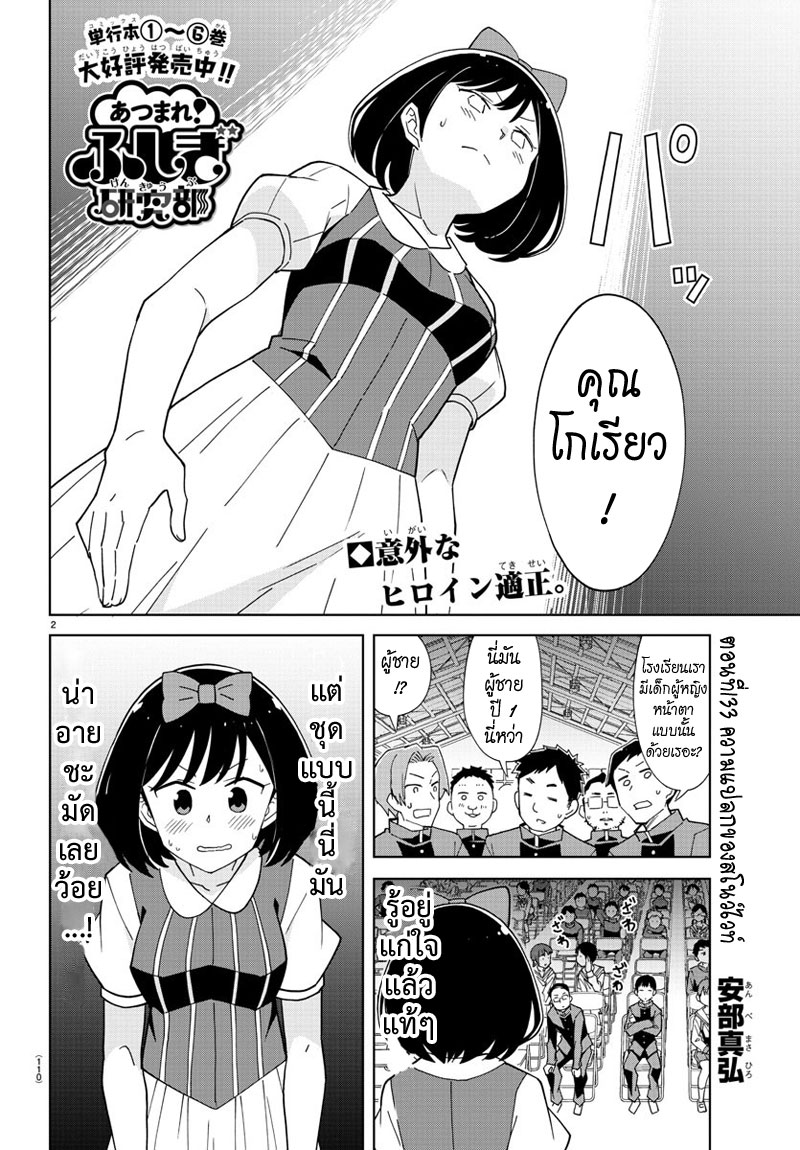 Atsumare! Fushigi Kenkyubu page 2